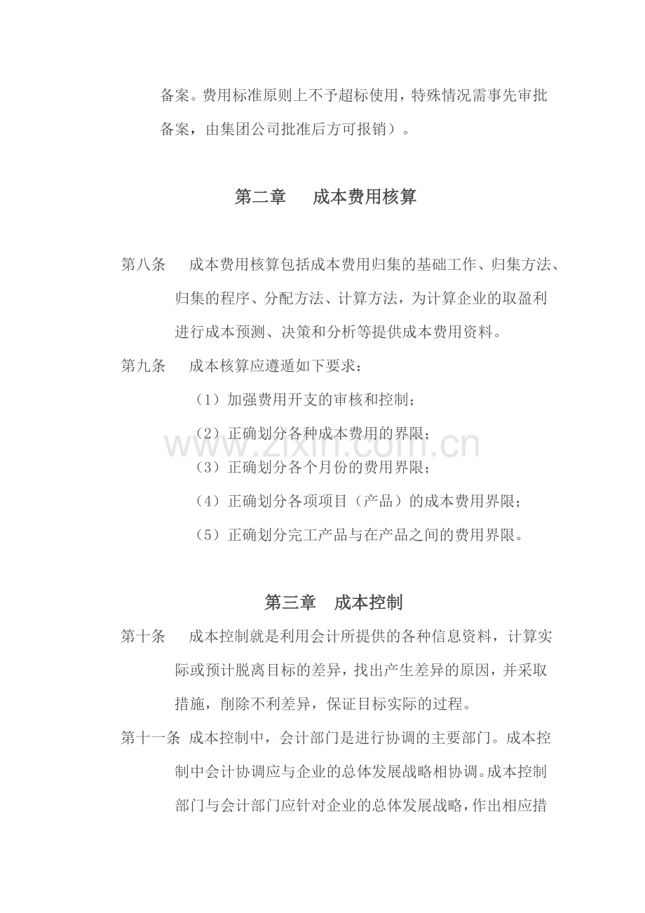 某公司成本费用管理制度.doc_第2页