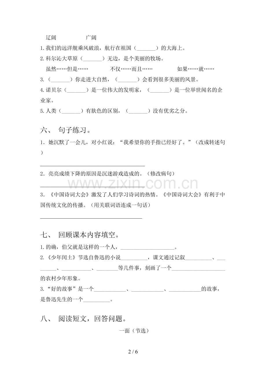 北师大版六年级语文下册期末试卷提升检测.doc_第2页