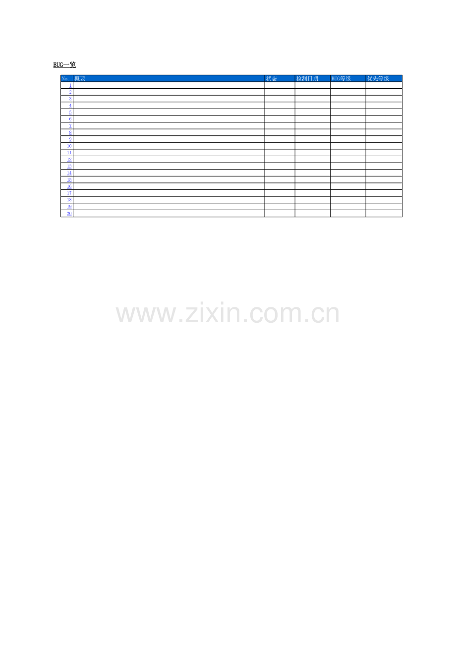 软件开发文档：BUG报告书.xls_第1页