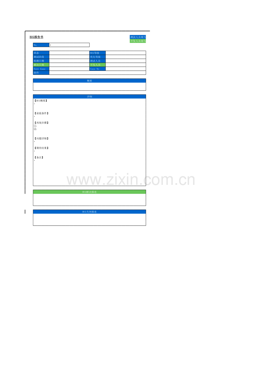 软件开发文档：BUG报告书.xls_第2页