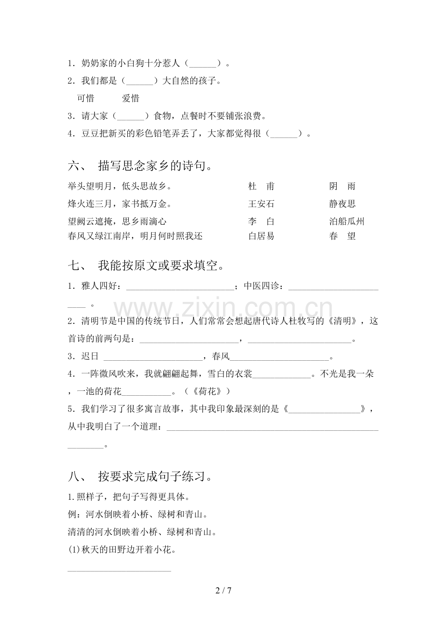 人教版三年级语文下册期中试卷试题.doc_第2页