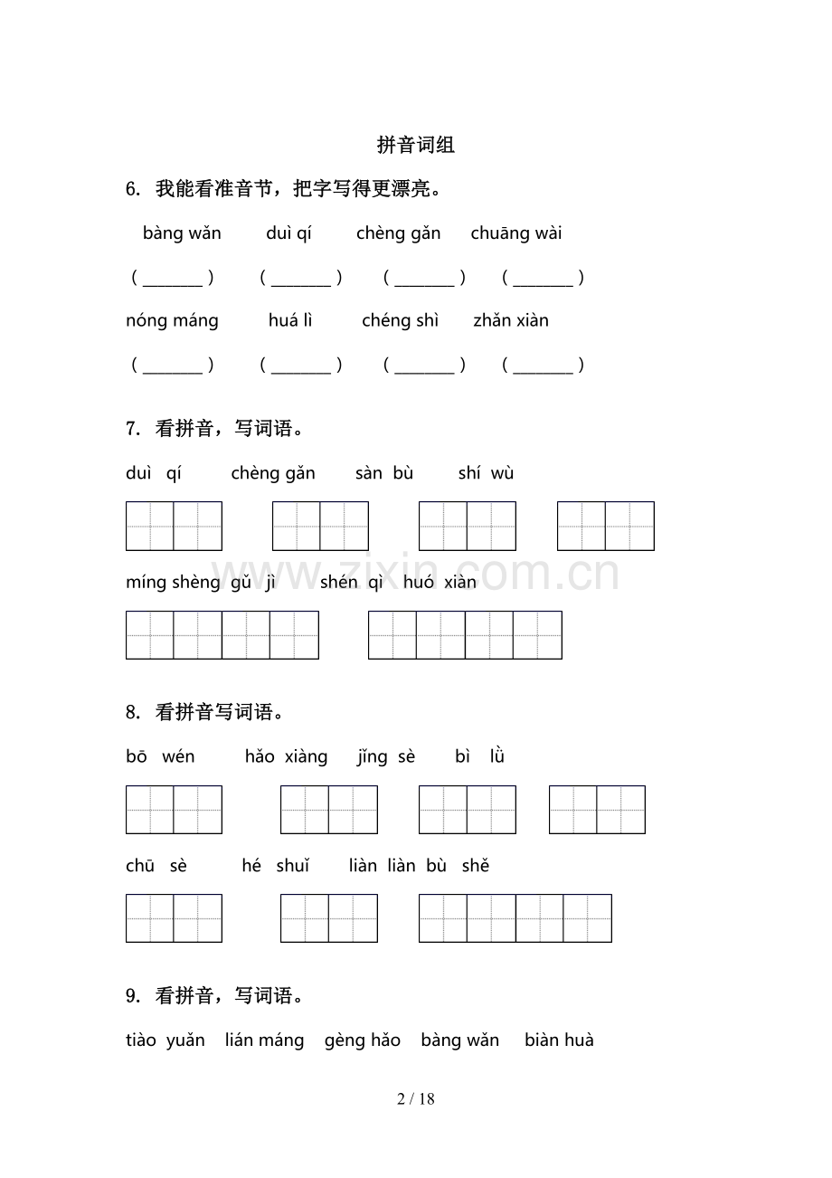 二年级语文上学期期末全册综合复习精编2021.doc_第2页