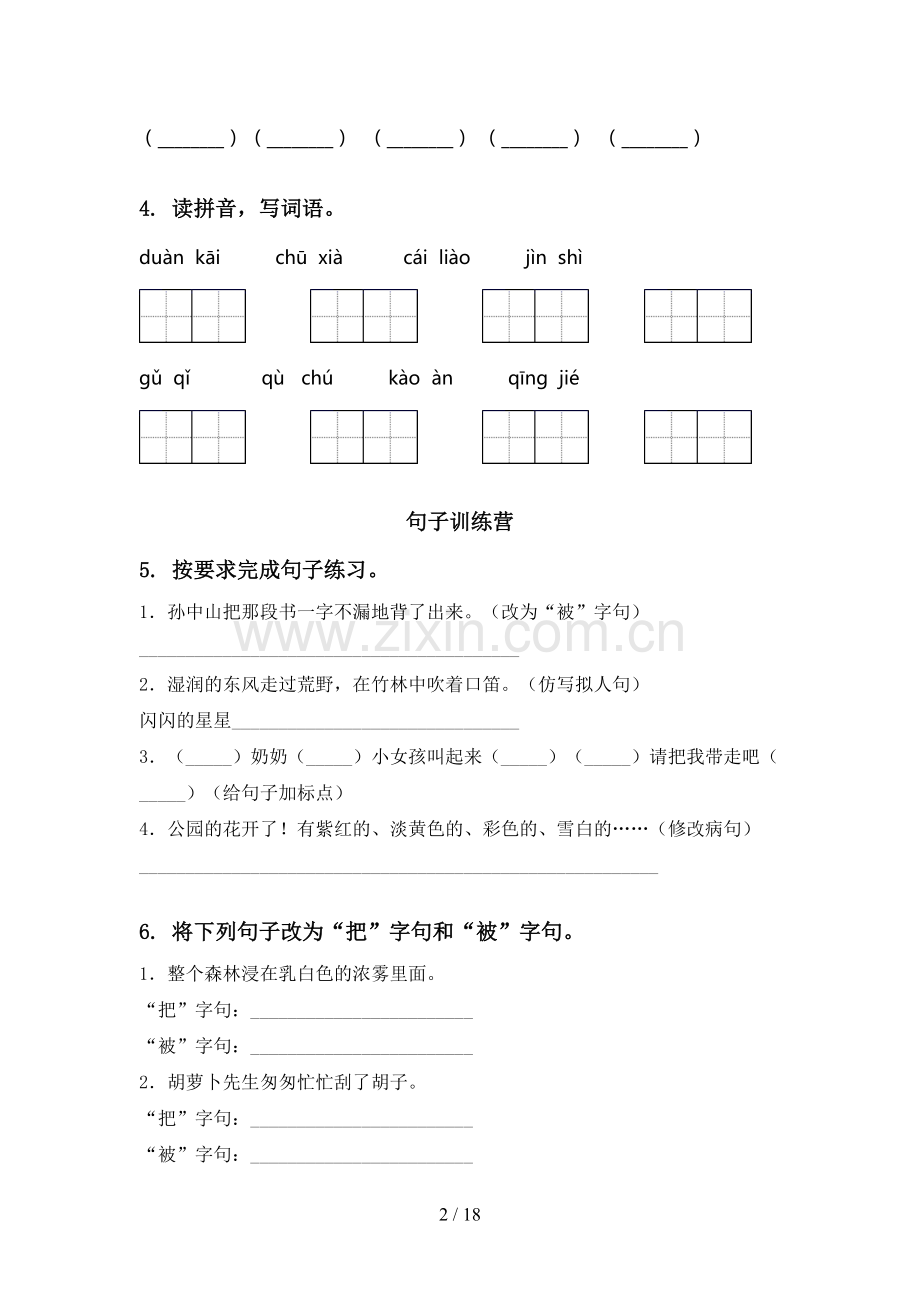 湘教版三年级语文下册期末检测考试复习强化练习及答案.doc_第2页