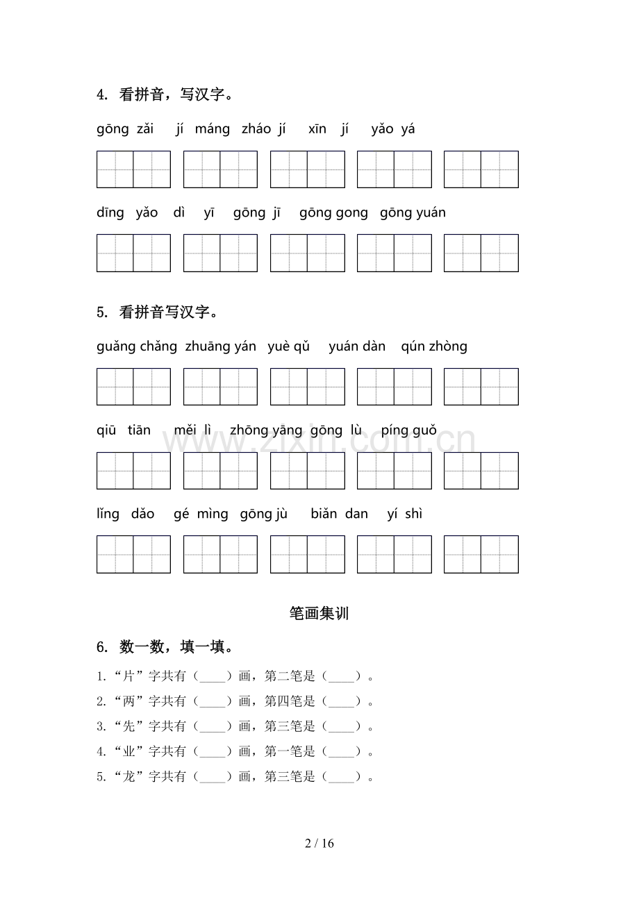 2020二年级语文上册全册期末综合复习含答案.doc_第2页