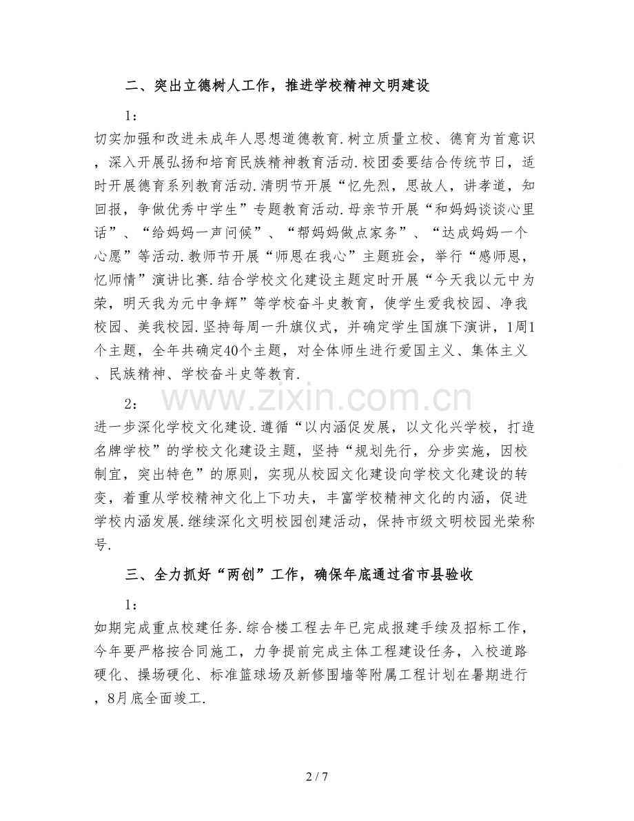 新编2021初中校运会工作计划(二).doc_第2页