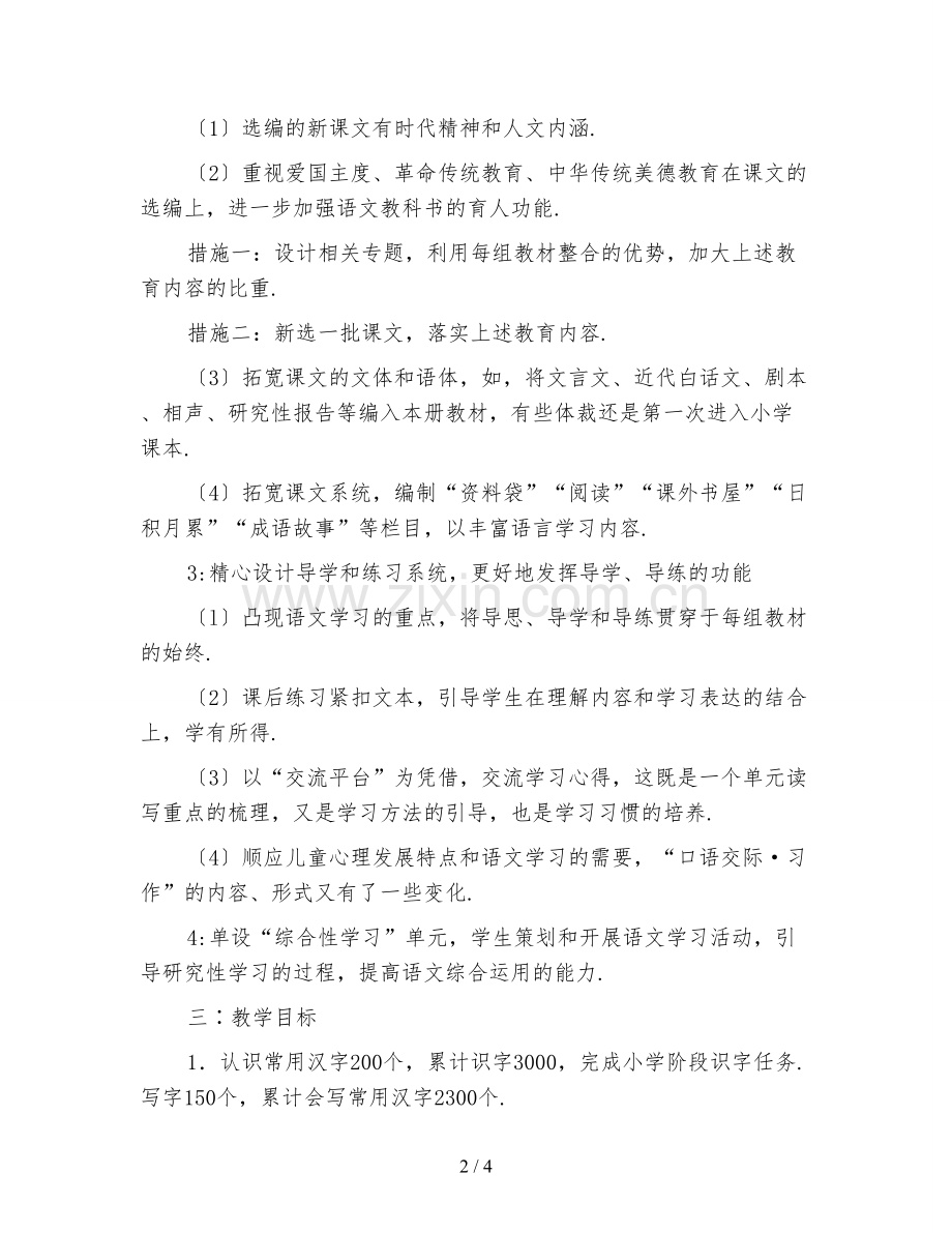人教课标版五年级下册教学计划.doc_第2页