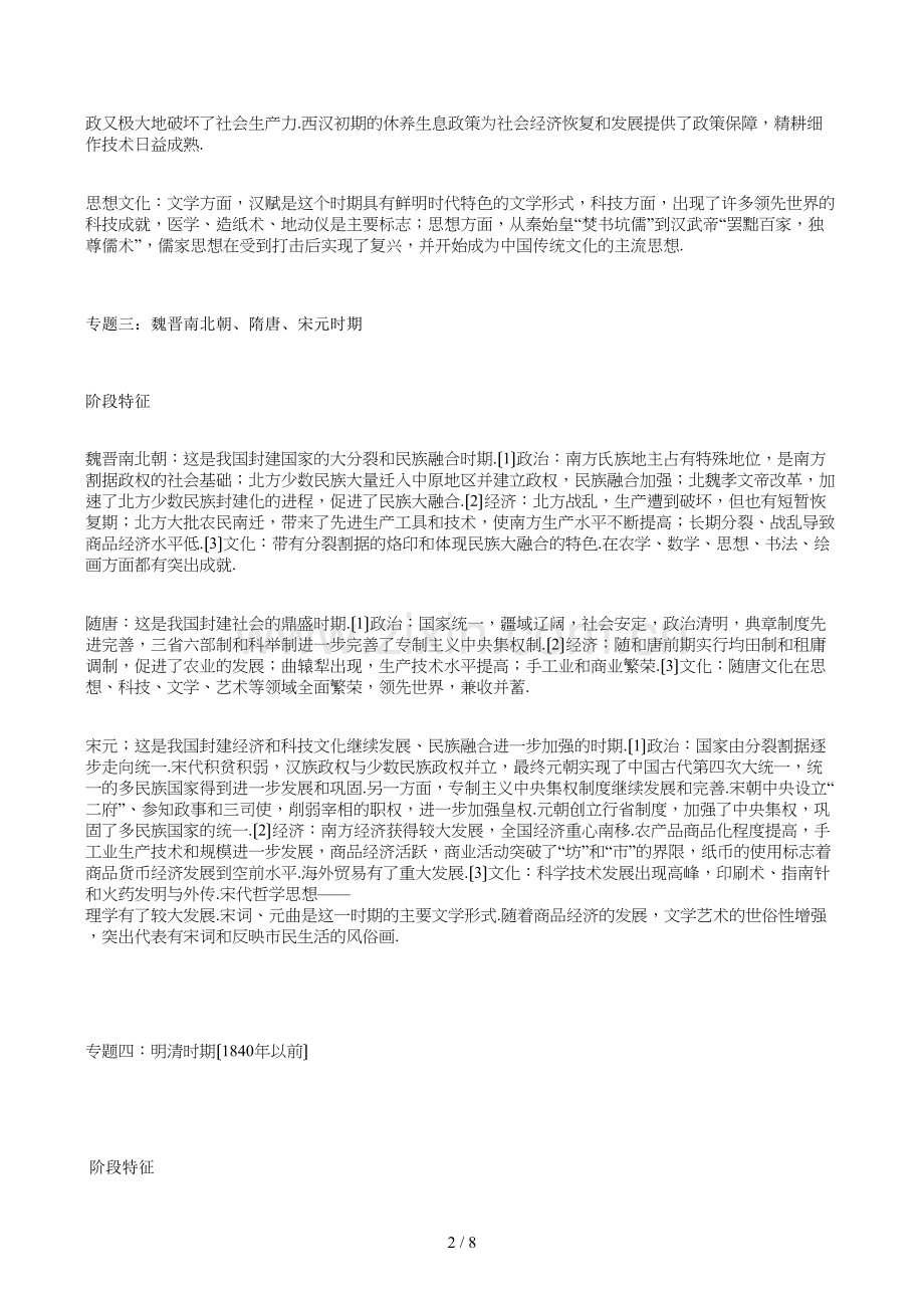 高考历史通史复习知识梳理.doc_第2页