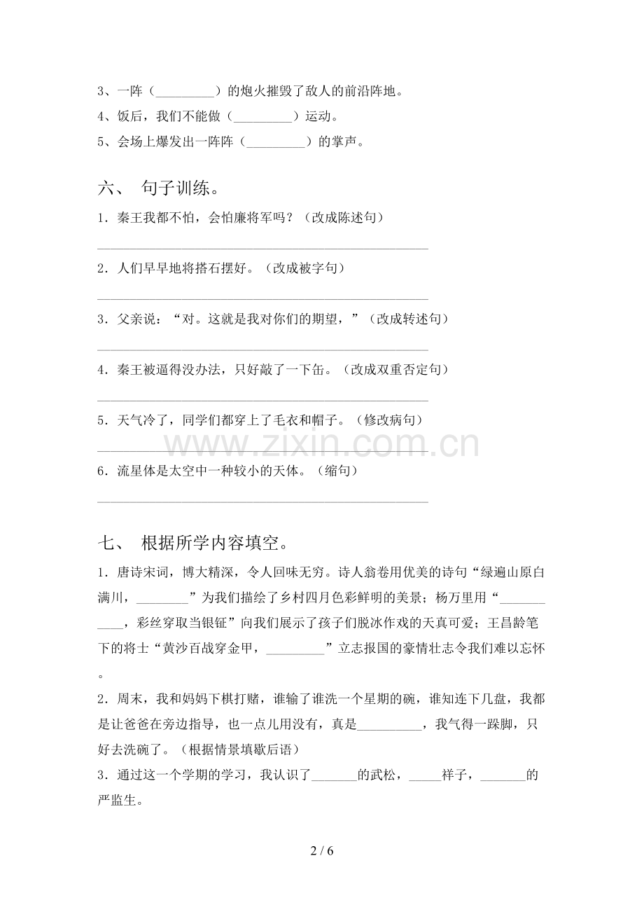 2021五年级语文下册期末试卷带答案.doc_第2页