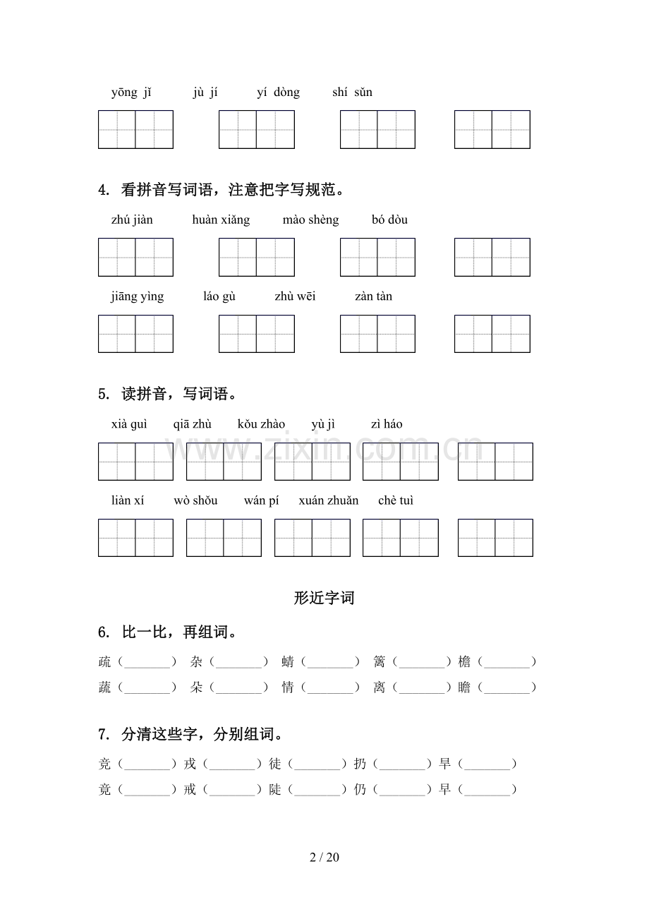 语文版四年级语文下册期中知识点整理复习训练含答案.doc_第2页
