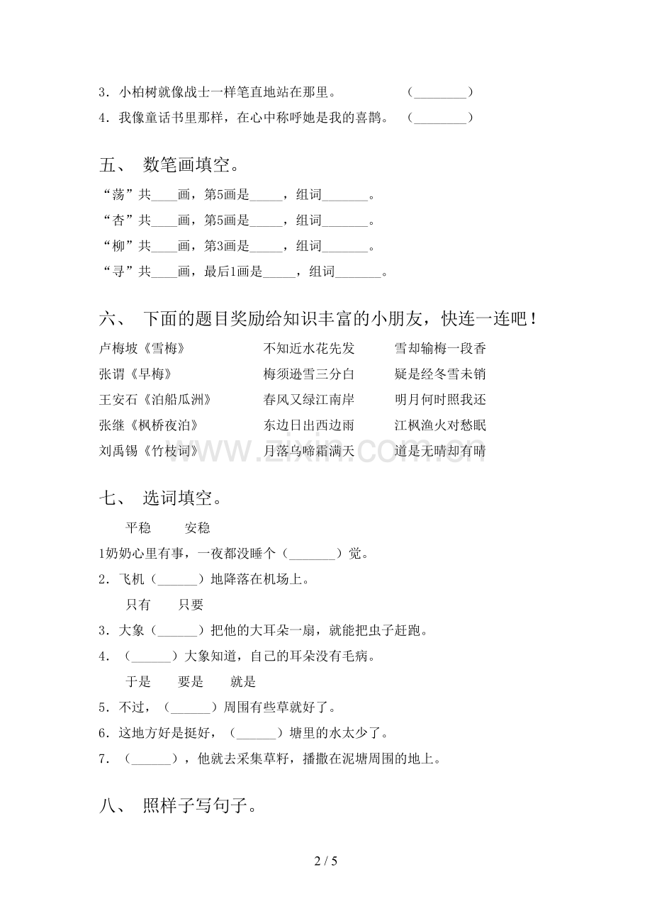 部编人教版二年级语文下册期中试卷训练含答案.doc_第2页