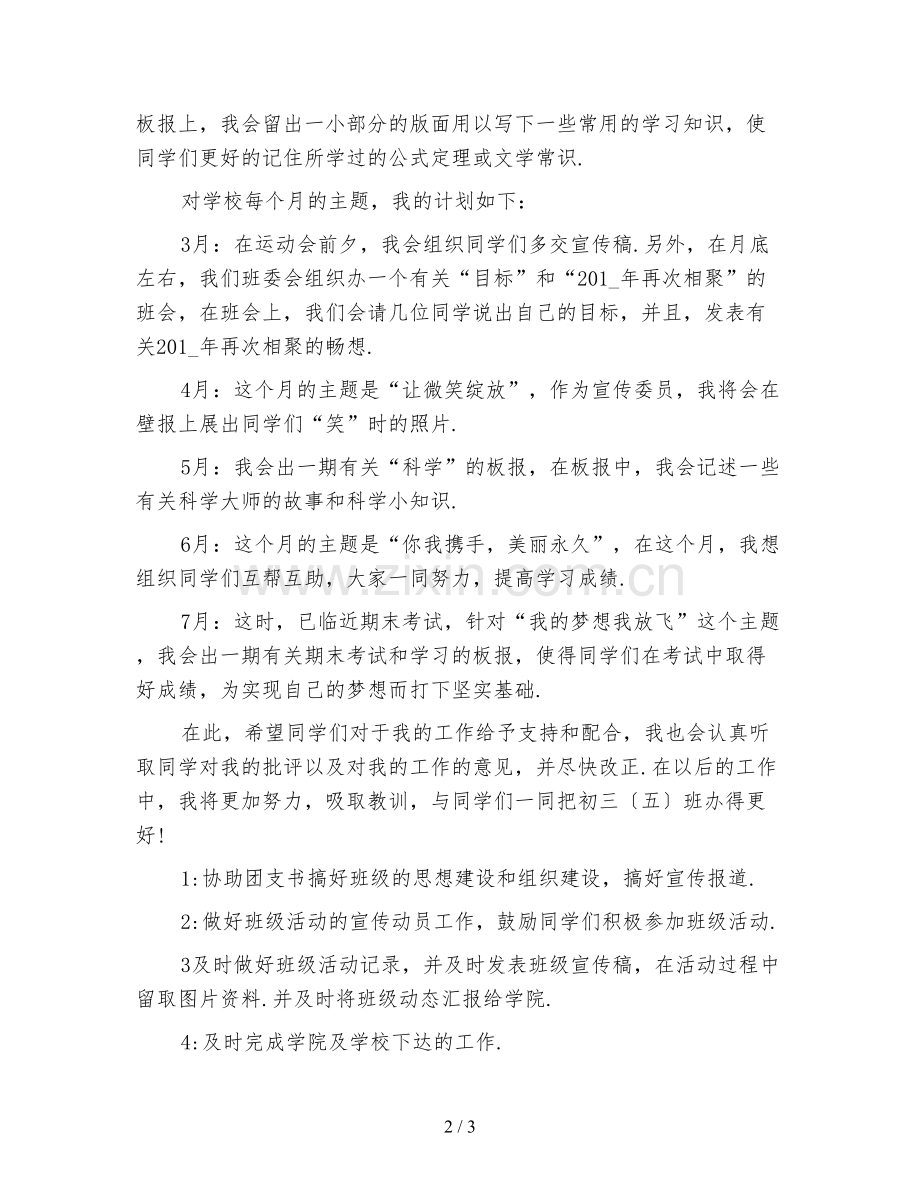 新编2021班级宣传委员工作计划.doc_第2页