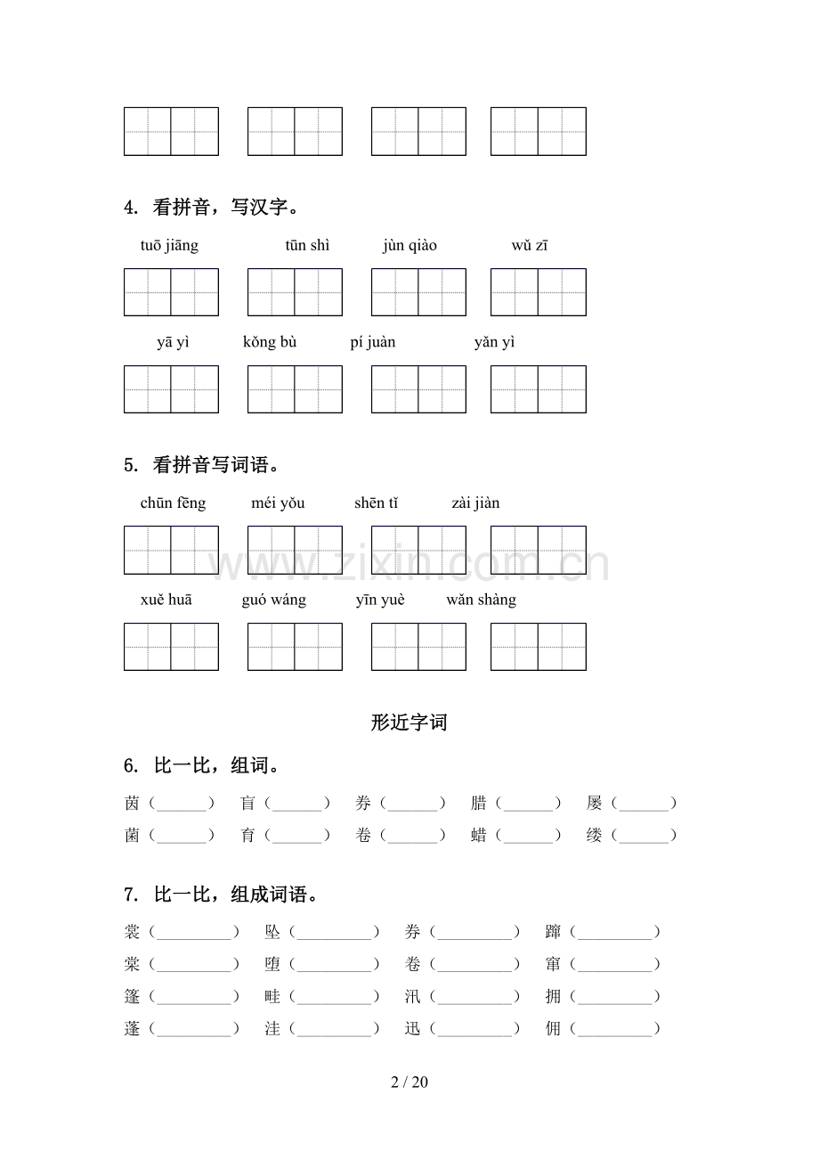 2021年六年级语文下册期中知识点整理复习专项提升练习语文版含答案.doc_第2页