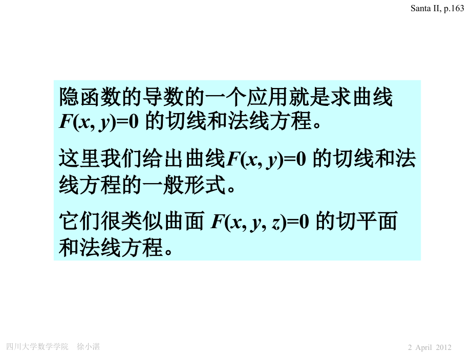 曲线Fx-y=0的切线与法线方程教学讲义.ppt_第2页