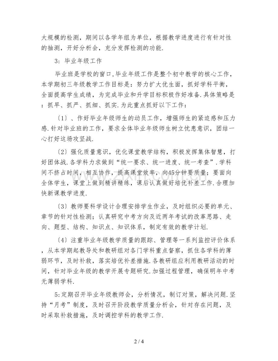 中学部教学工作计划.doc_第2页