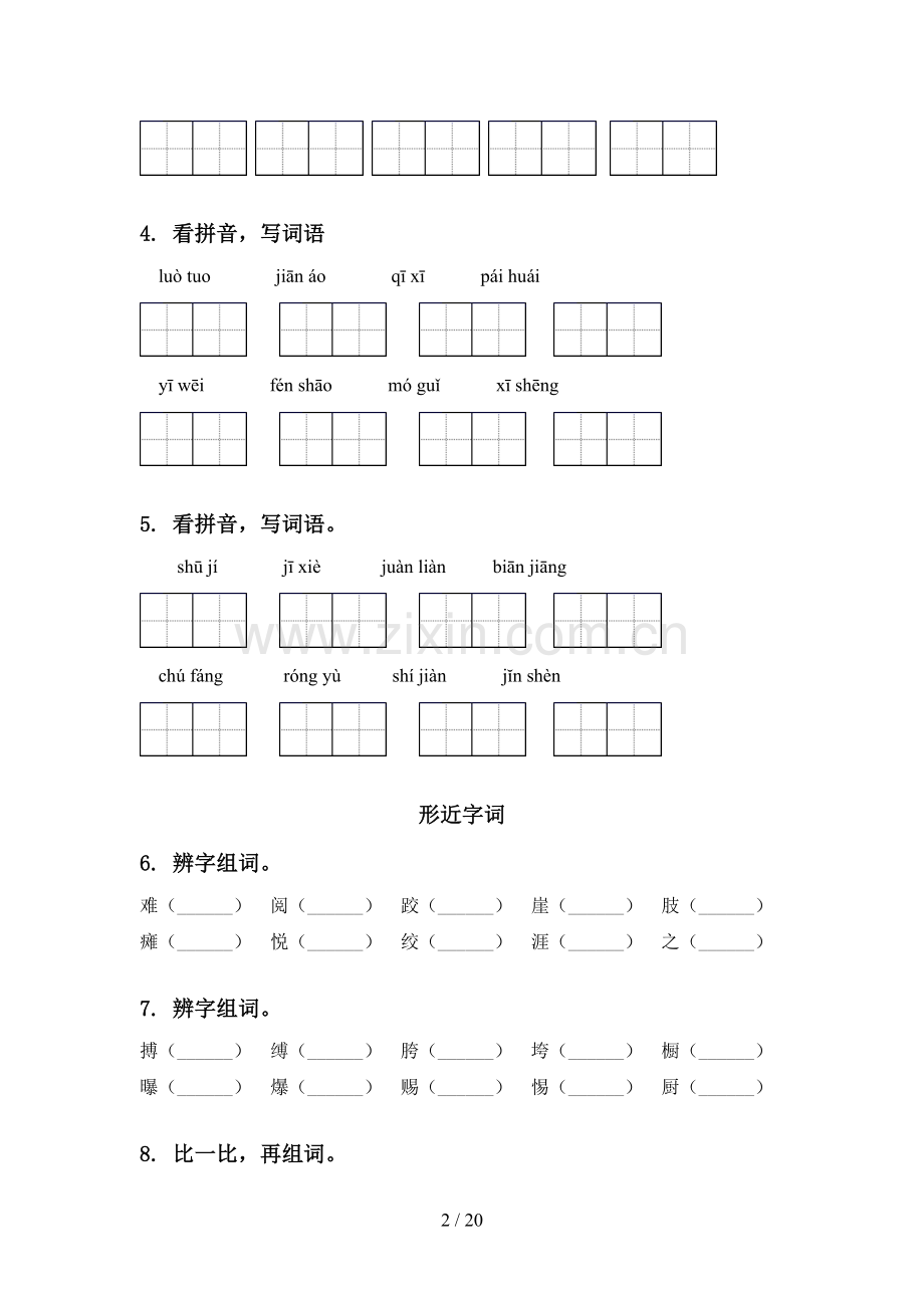 2021年六年级语文下册期中知识点整理复习专项提升练习人教版含答案.doc_第2页