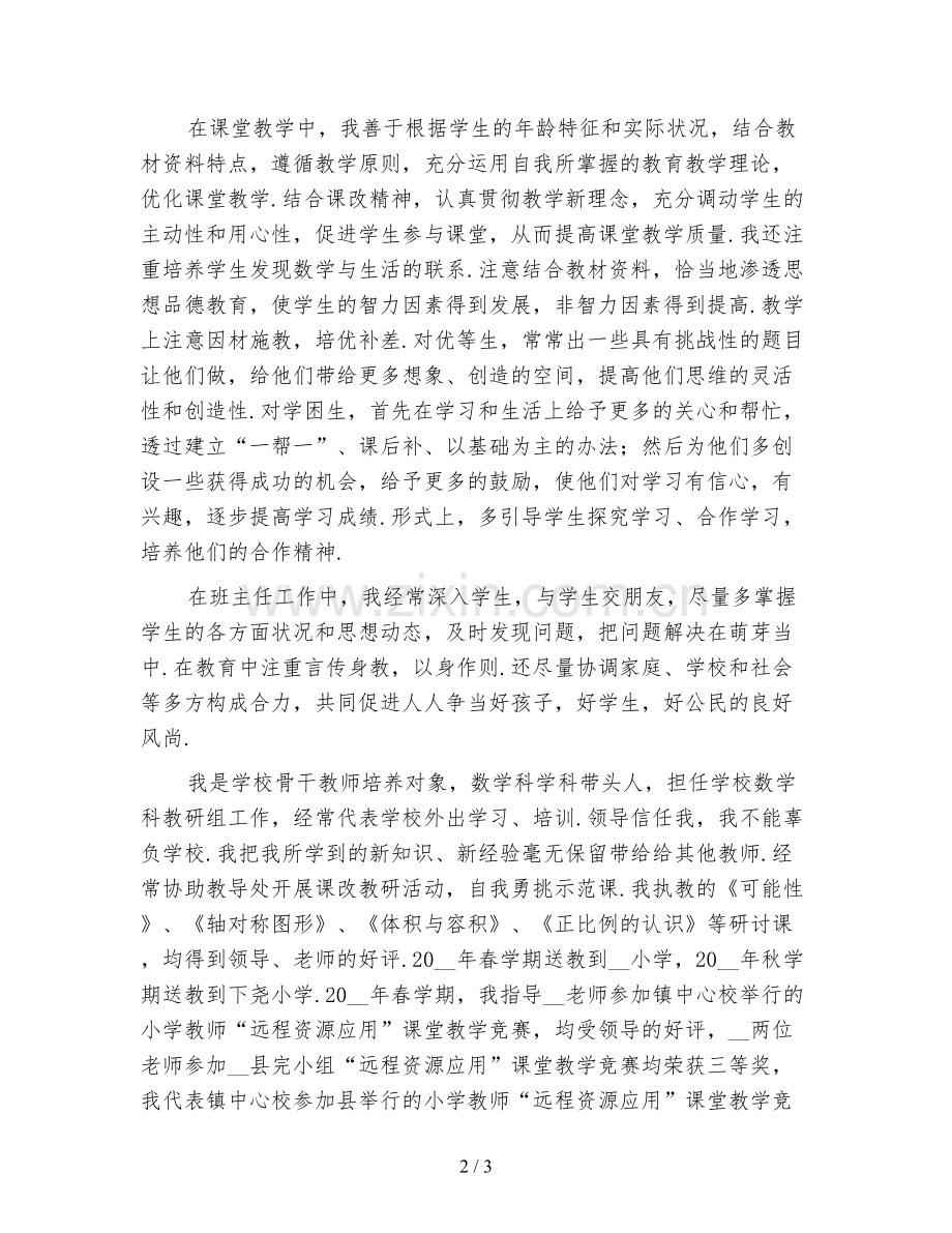 专业技术个人工作总结(三).doc_第2页