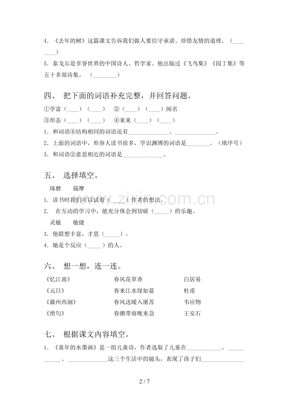 人教版三年级语文下学期期中试卷突破训练及答案.doc_第2页