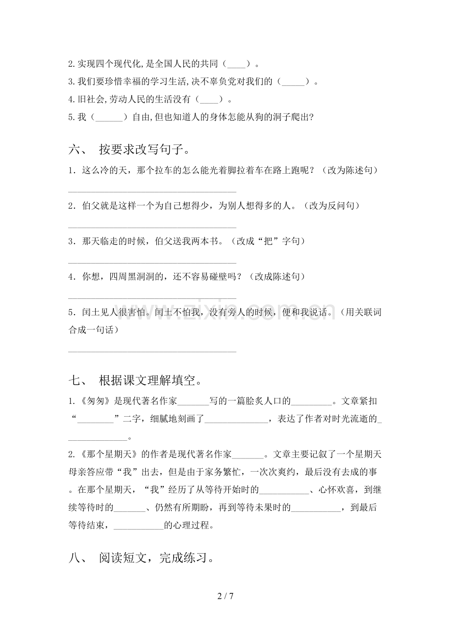 冀教版六年级语文下学期期末试卷含答案.doc_第2页
