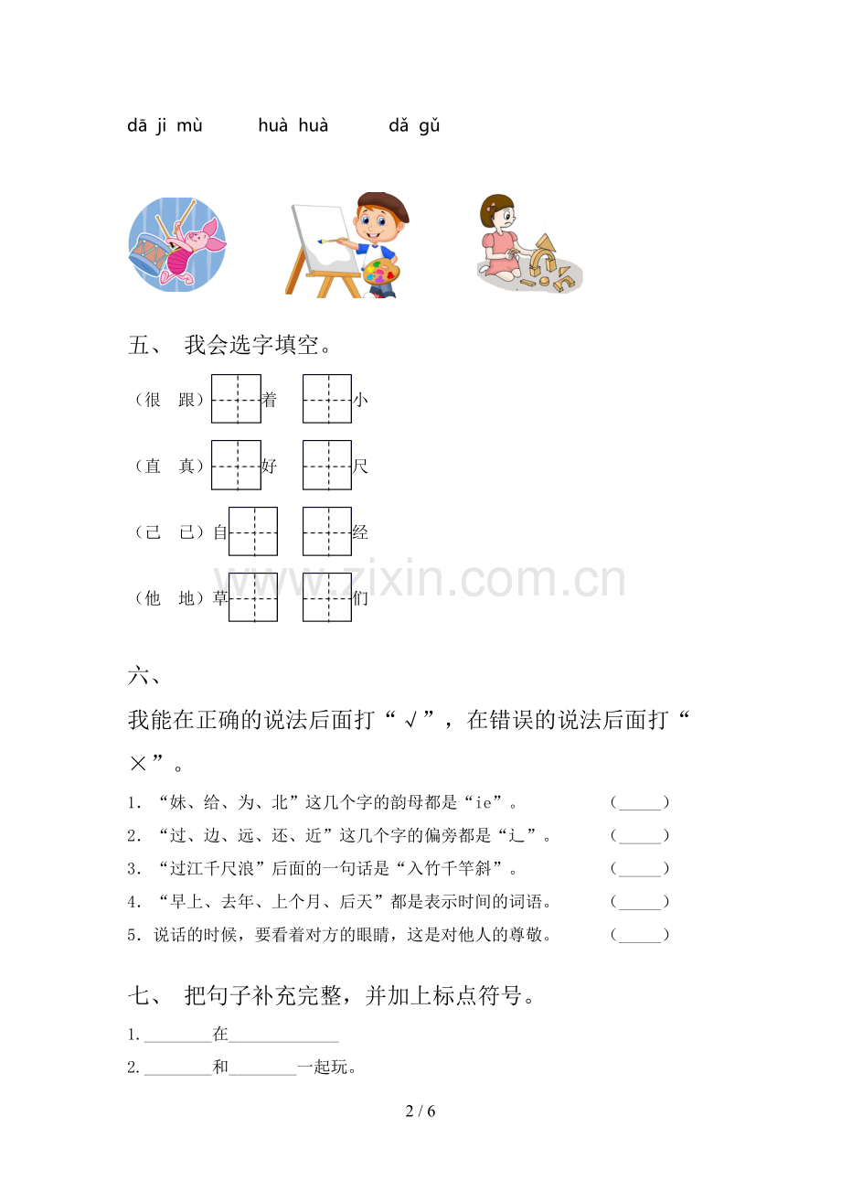 一年级语文下册期中试卷强化检测北师大版含答案.doc_第2页