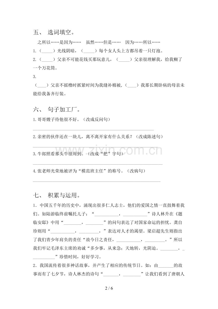 西师大版五年级语文下册期末试卷提升检测及答案.doc_第2页