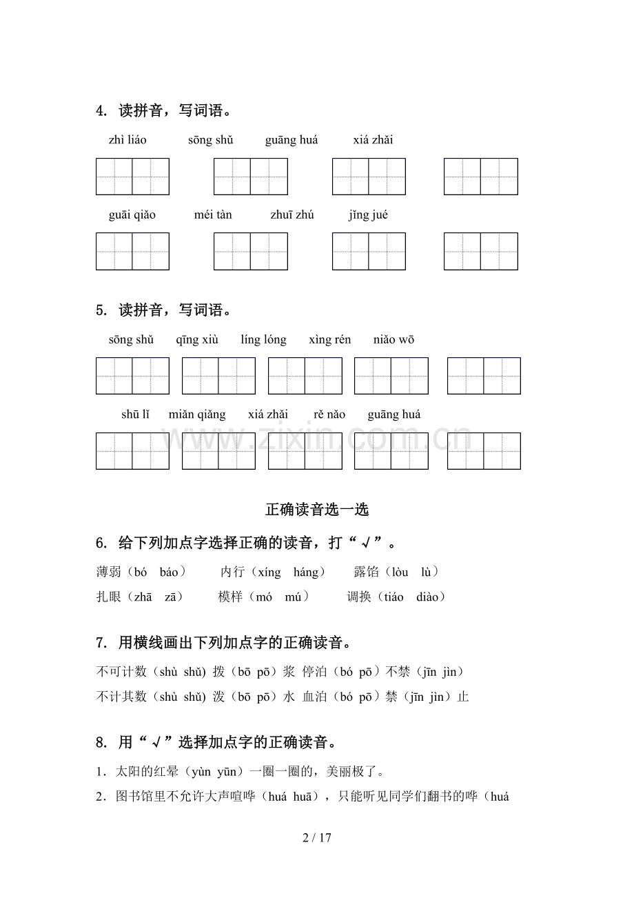 部编版五年级语文下学期期中综合检测.doc_第2页