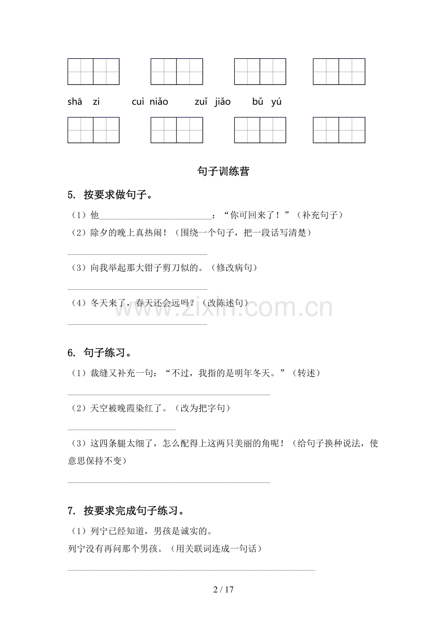 语文版三年级语文下册期末检测考试复习试题.doc_第2页