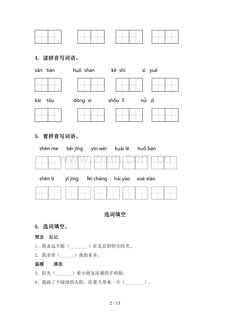 一年级语文上册期末综合复习试题苏教版.doc_第2页