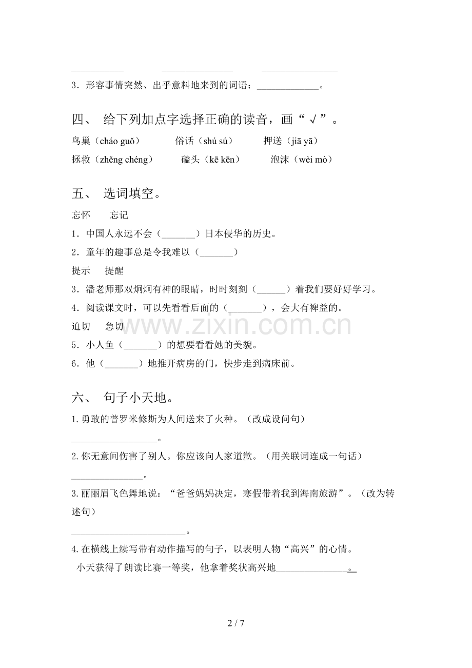部编版四年级语文下学期期末试卷训练.doc_第2页