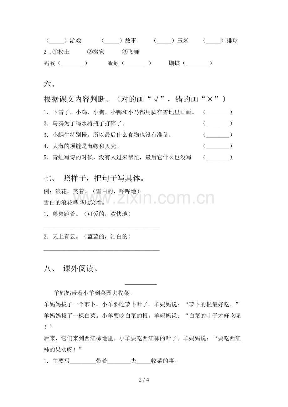湘教版一年级语文下学期期中试卷突破训练.doc_第2页