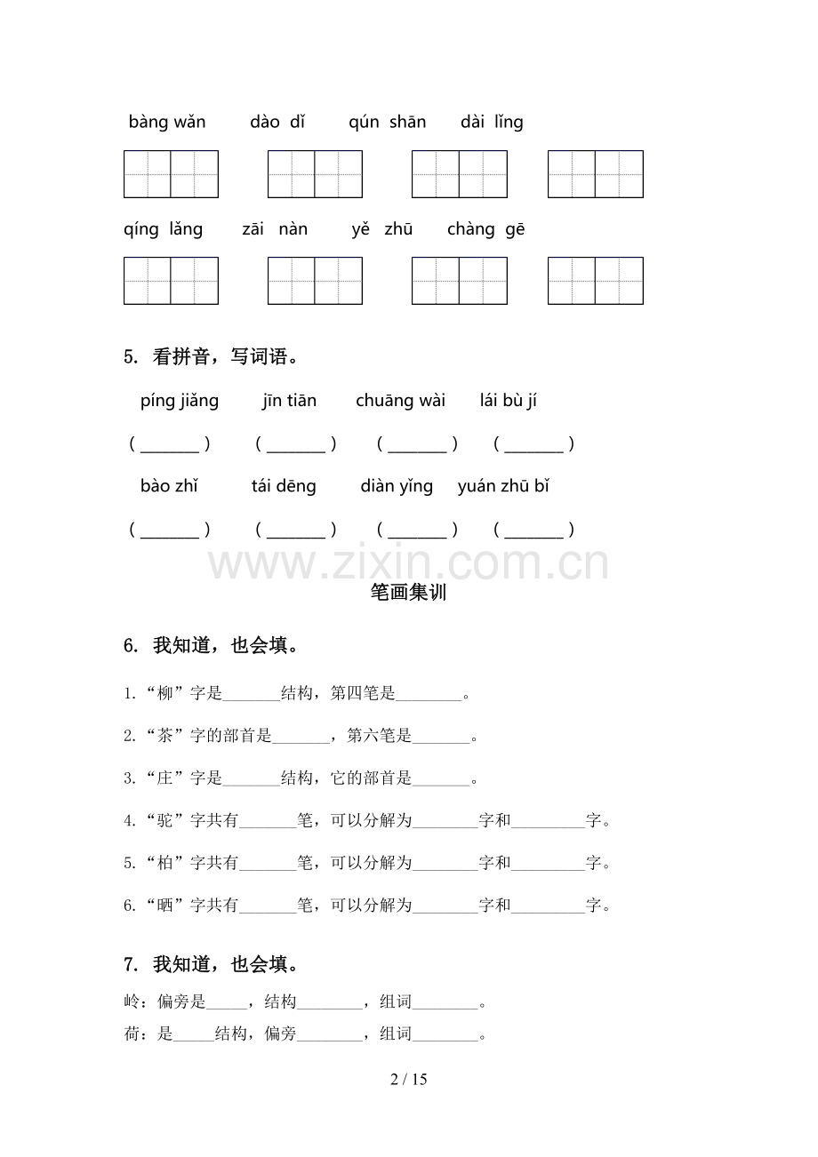 2020二年级语文上册全册期末综合复习专项突破训练及答案.doc_第2页