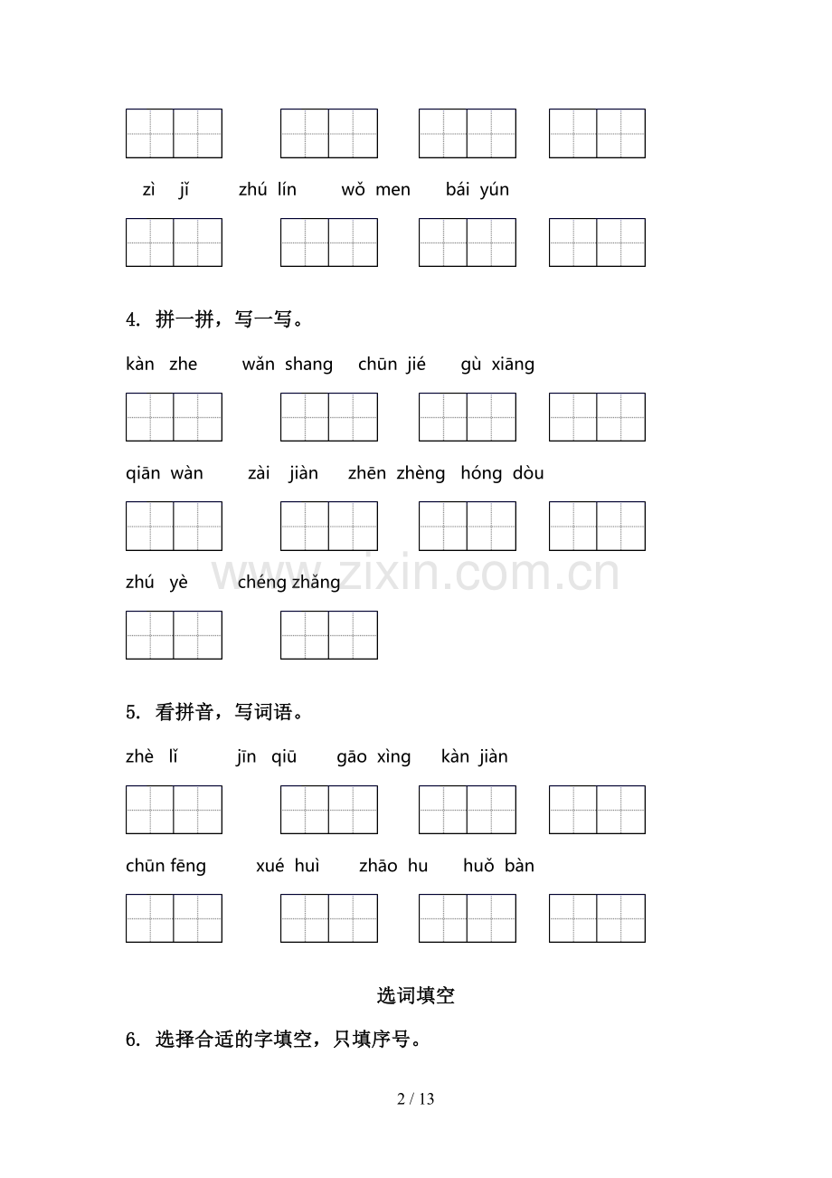 2020年一年级语文上册期末综合复习部编版含答案.doc_第2页