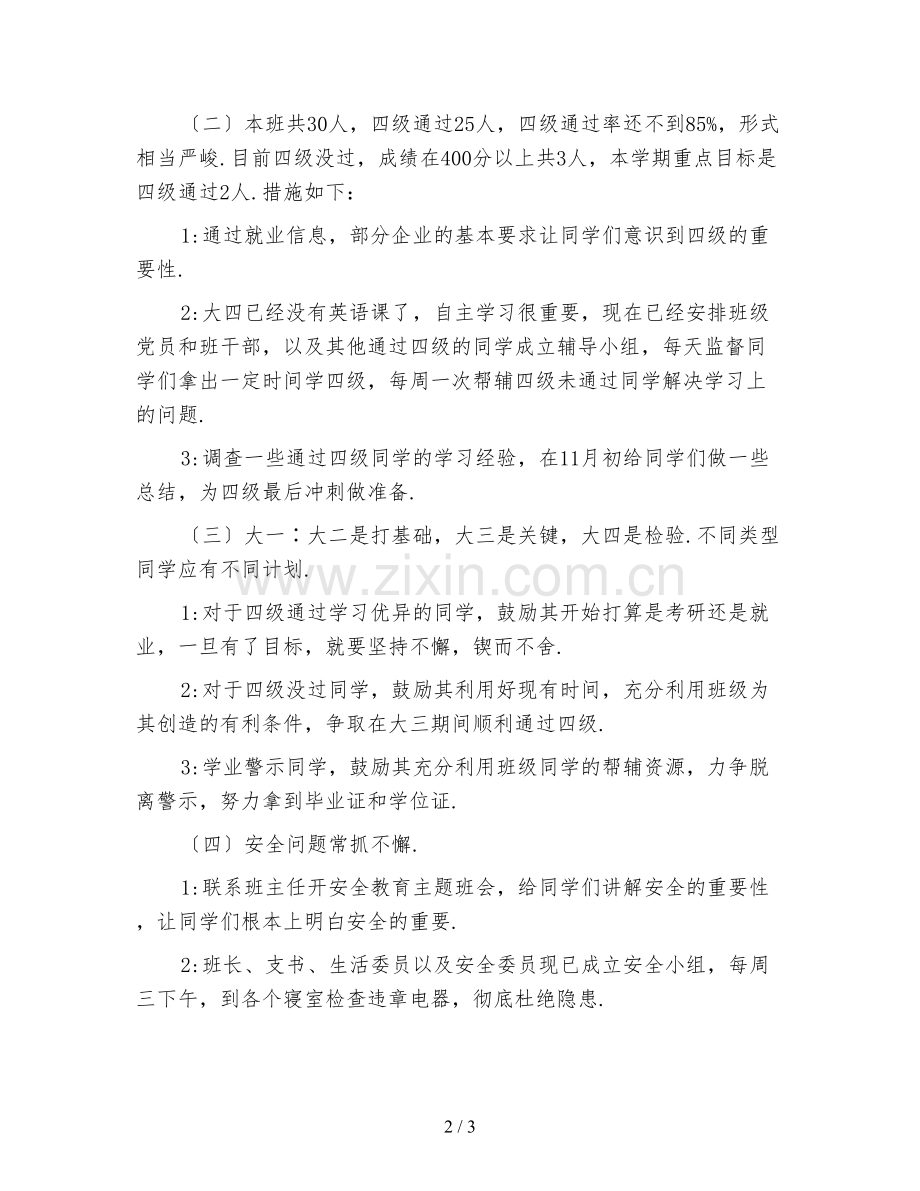 新编2021班级工作计划(三).doc_第2页