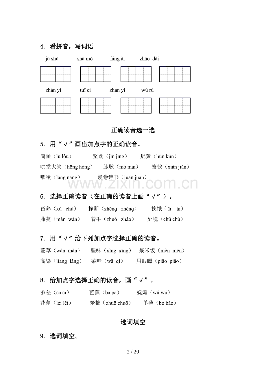 2021年六年级语文下学期毕业考点知识综合复习部编版含答案.doc_第2页