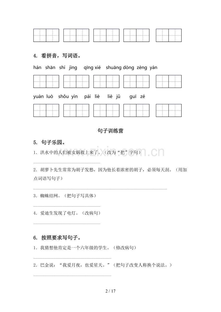 湘教版三年级语文下学期期末检测考试复习考题.doc_第2页