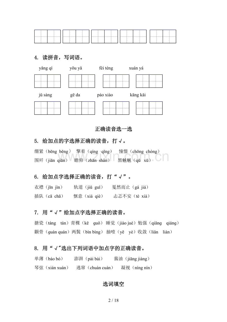 2021年北师大版六年级语文下学期毕业考点知识综合复习考点练习及答案.doc_第2页