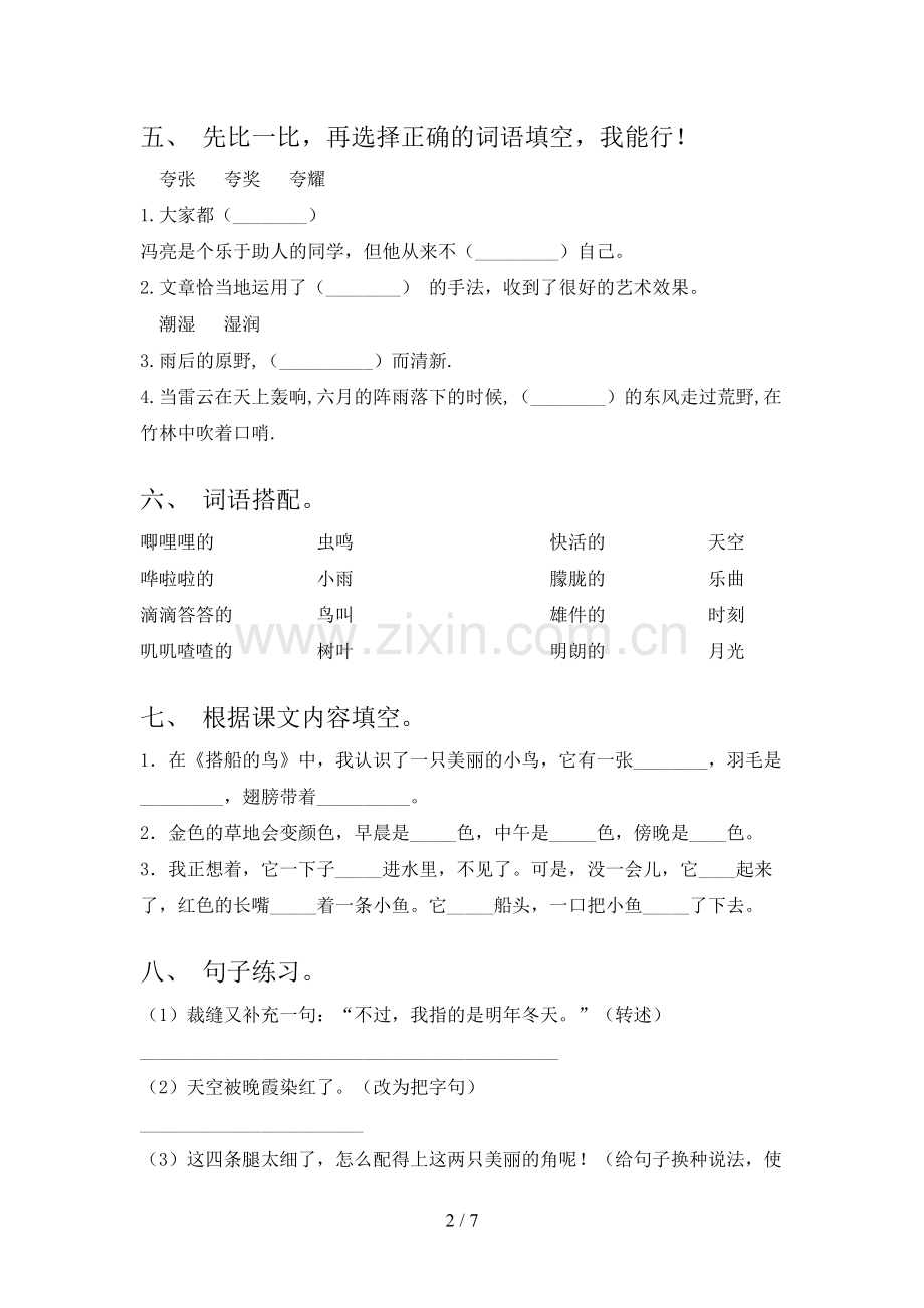 2021年三年级语文下学期期中试卷调研苏教版.doc_第2页