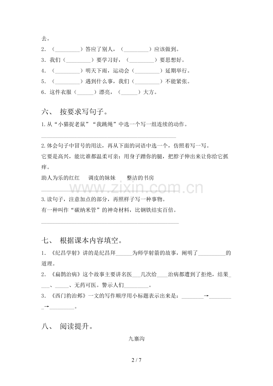 四年级语文下册期末试卷同步检测2021.doc_第2页