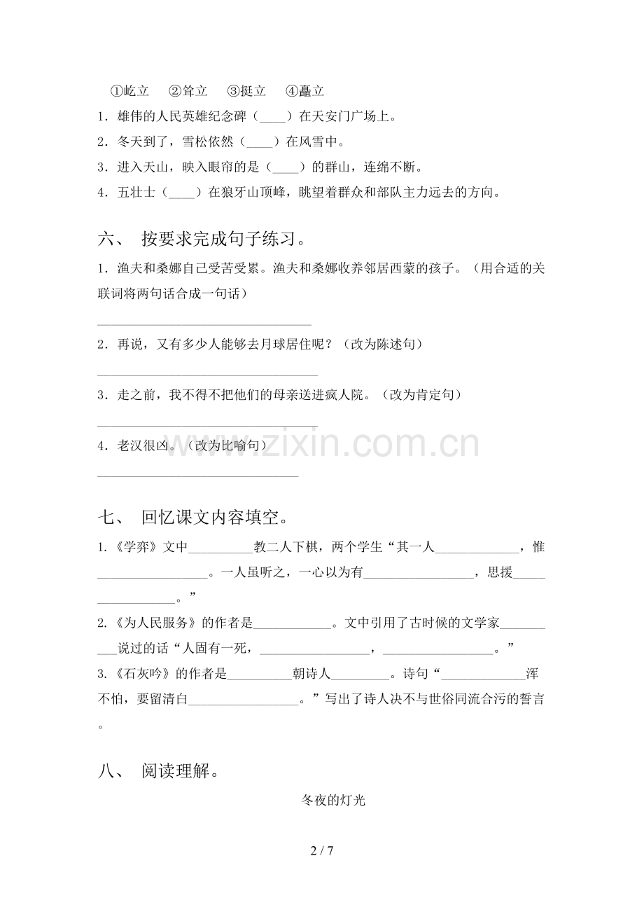 2021六年级语文下学期期末试卷强化检测.doc_第2页