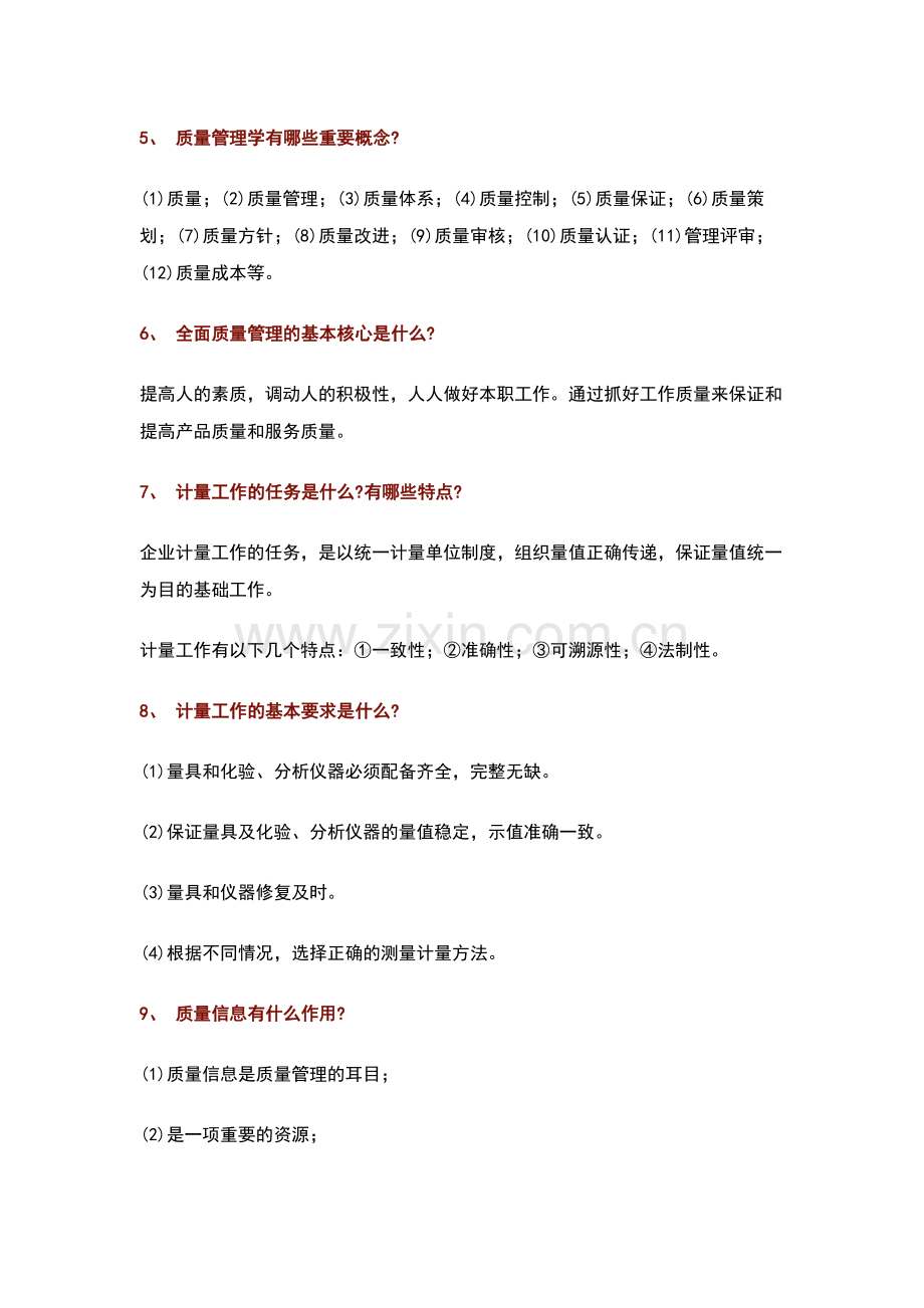 2 质量管理100个常见问题及解答.docx_第2页