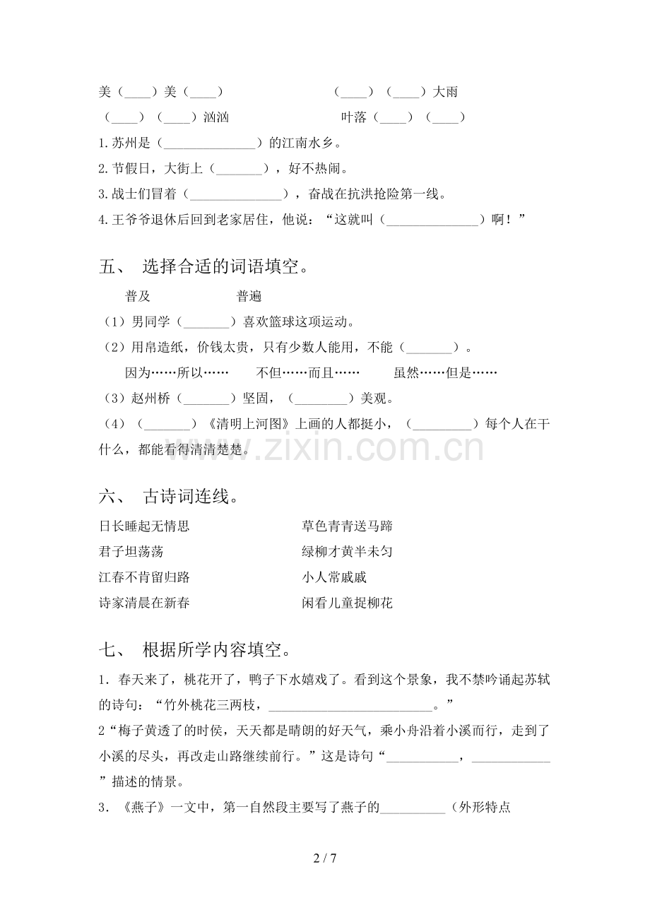 湘教版三年级语文下学期期中试卷及答案完整.doc_第2页
