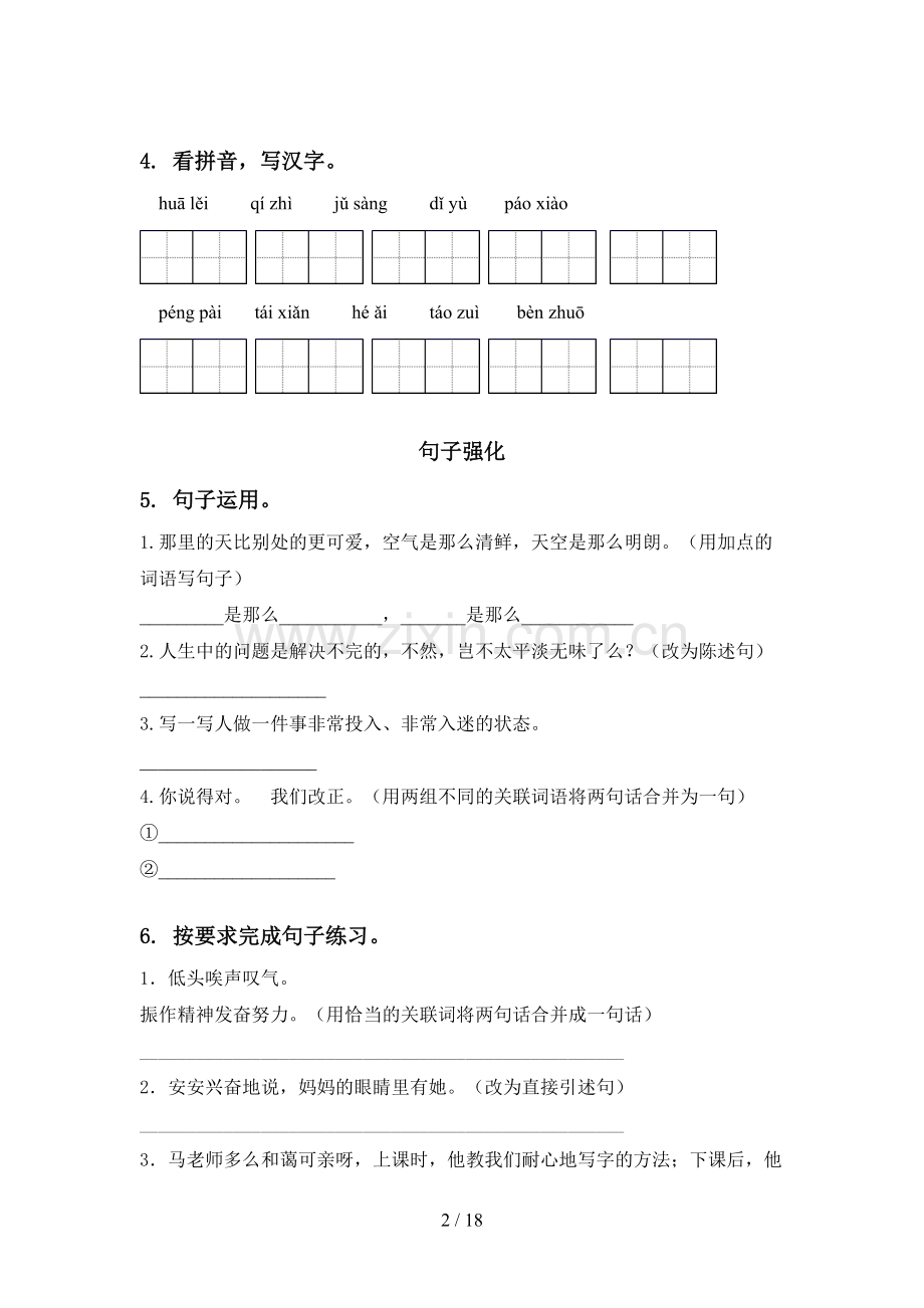 冀教版六年级语文下学期期末综合复习表.doc_第2页
