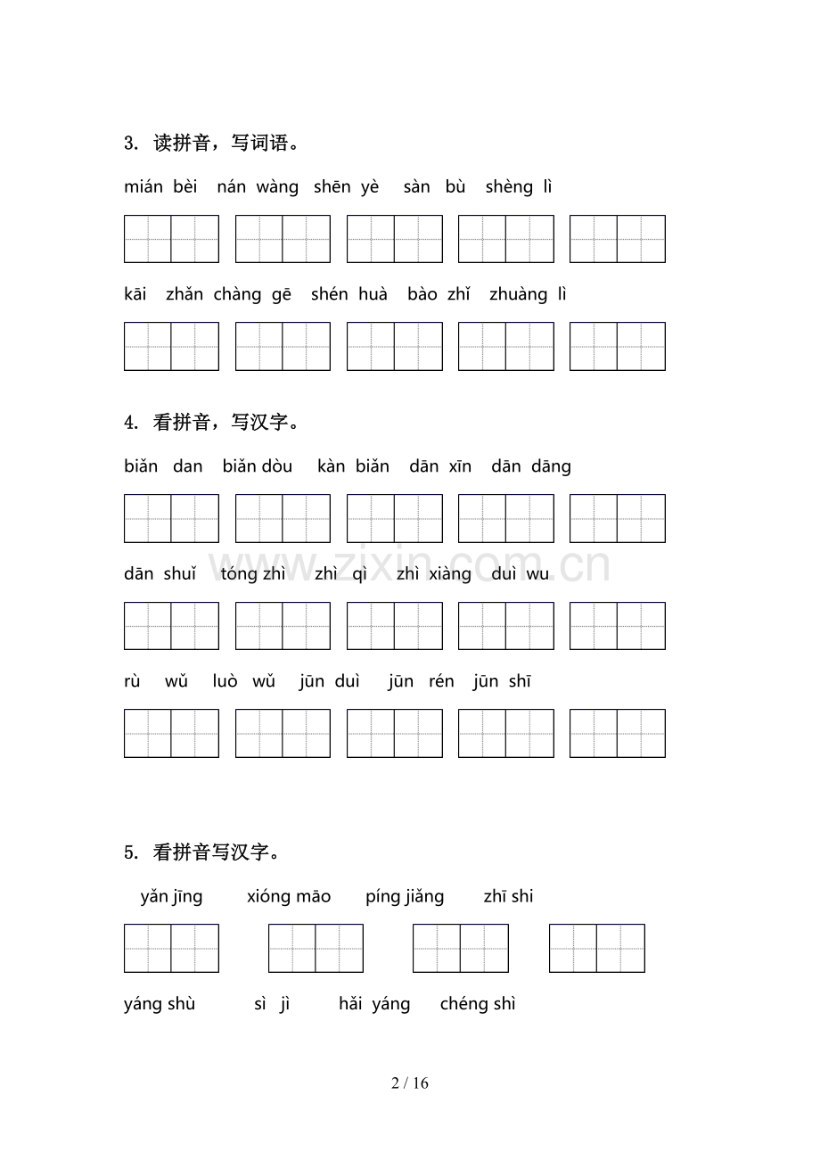 二年级语文上学期全册期末综合复习专项水平练习.doc_第2页