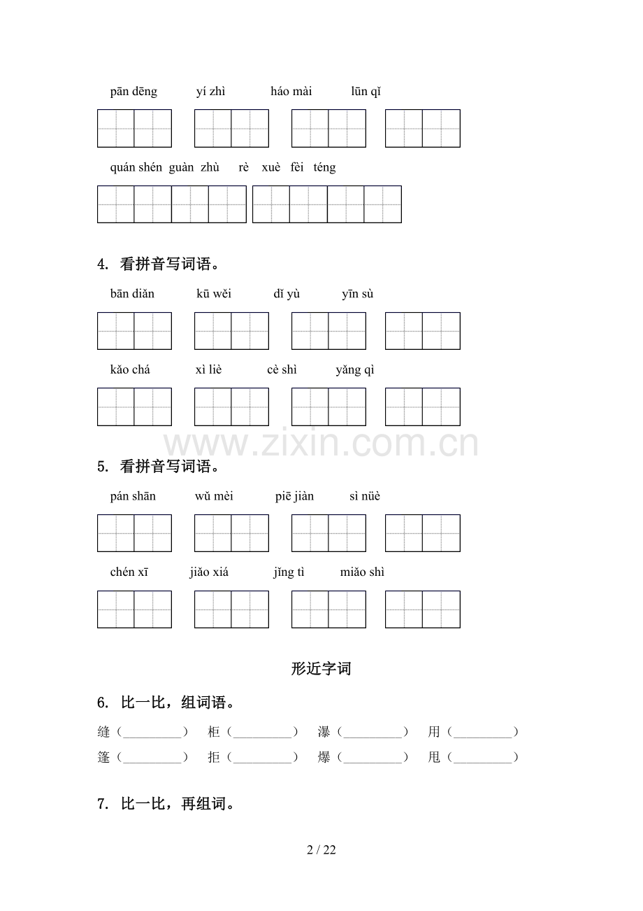 六年级语文下学期期中知识点整理复习精编2021.doc_第2页