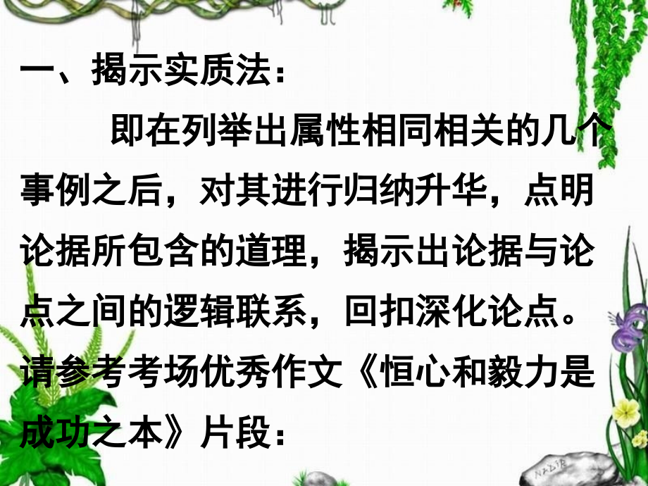 议论文论据分析六法课件教学文案.ppt_第2页