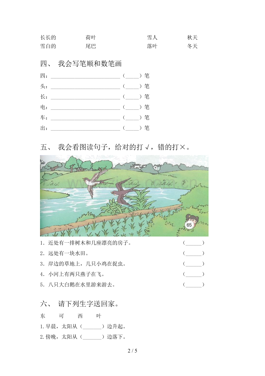 2021年语文S版一年级语文上册期中试卷通用含答案.doc_第2页