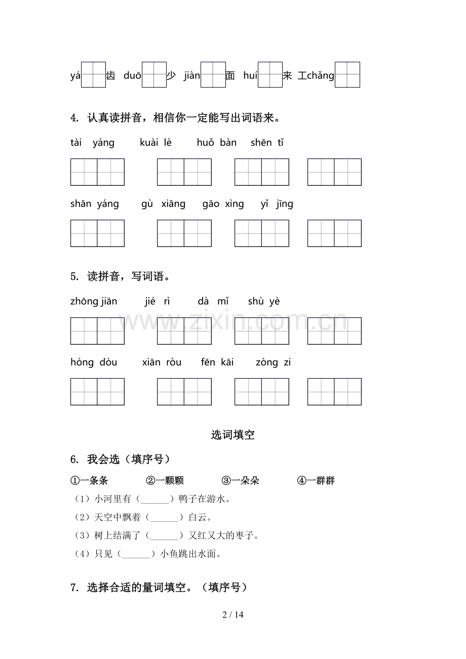一年级语文上册期末综合复习必考题语文版.doc_第2页