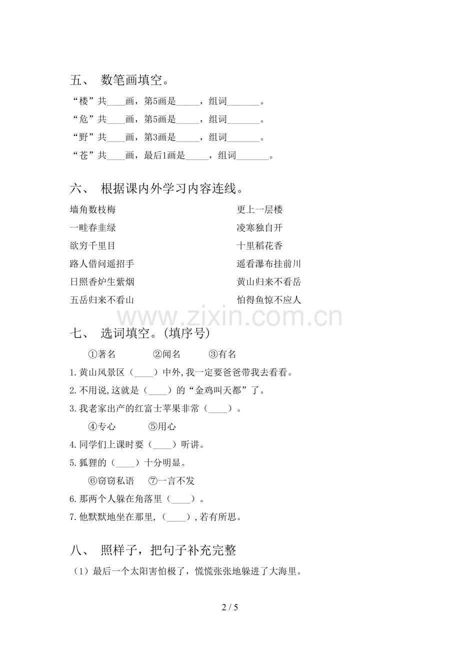 人教版二年级语文下学期期末试卷调研及答案.doc_第2页