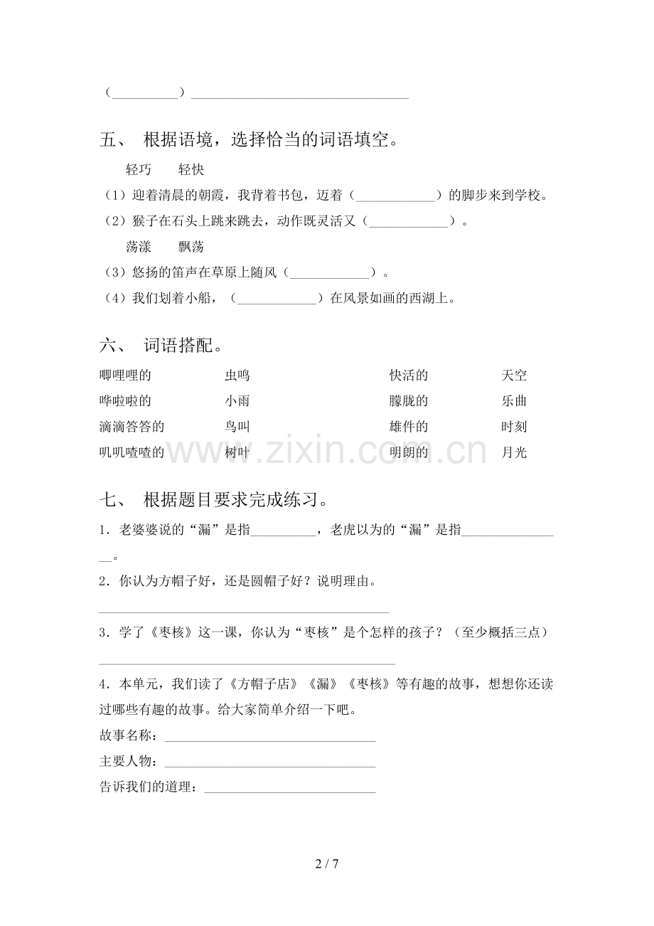 语文版三年级语文下册期中试卷水平检测及答案.doc_第2页