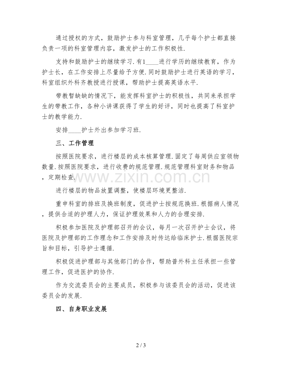 护士长年度考核工作总结一.doc_第2页