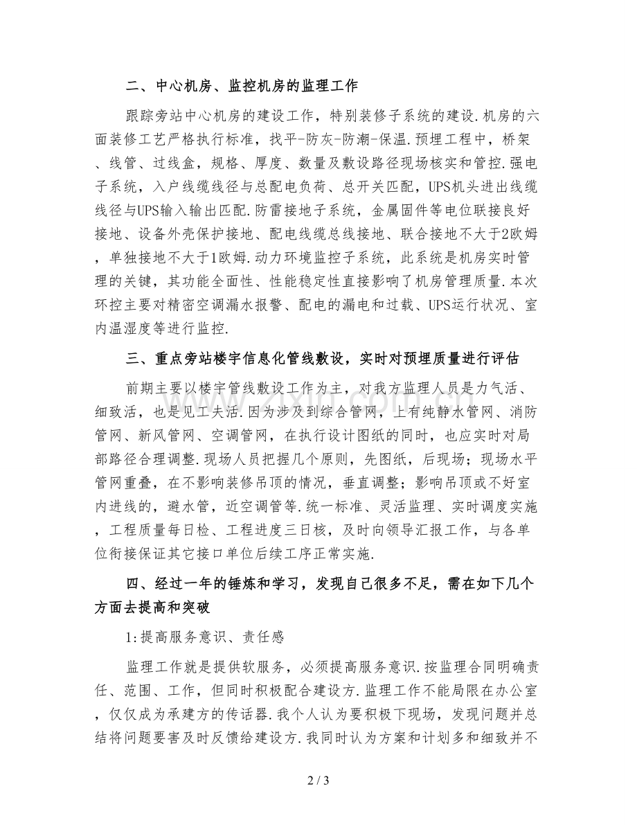 项目监理年终工作总结一.doc_第2页